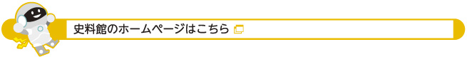 研究所のホームページはこちら