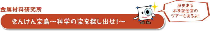 金属材料研究所