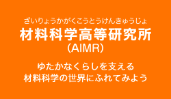 材料科学高等研究所(AIMR)