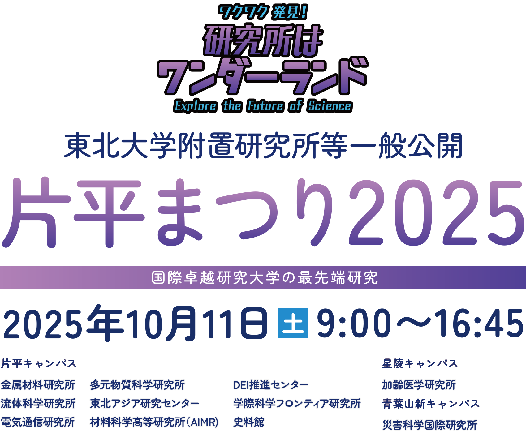 片平まつり2025