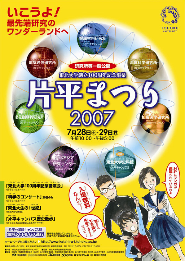 片平まつり2007