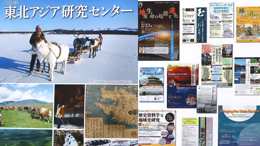 展示企画「東北アジアのフィールドワーク：中国と日本、山と海」